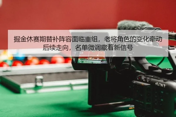 jue-jin-xiu-sai-qi-ti-bu-zhen-rong-mian-lin-chong-zu-lao-jiang-jue-se-de-bian-hua-qian-dong-hou-xu-zou-xiang-ming-dan-2-485.jpg